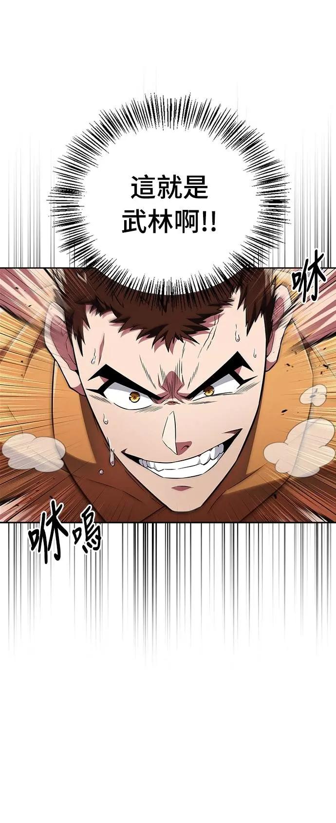《少林天才健身课》第23话 这就是武林啊!! 第38页