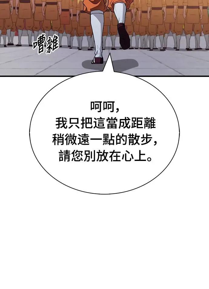 《少林天才健身课》第23话 这就是武林啊!! 第5页