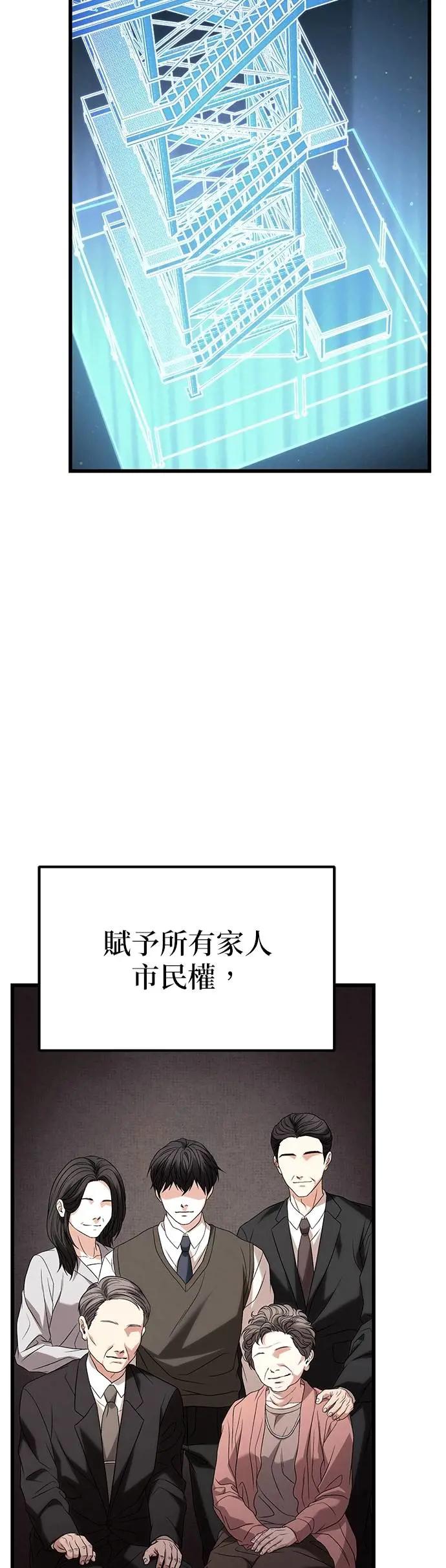 《家之王者》第23话 第18页