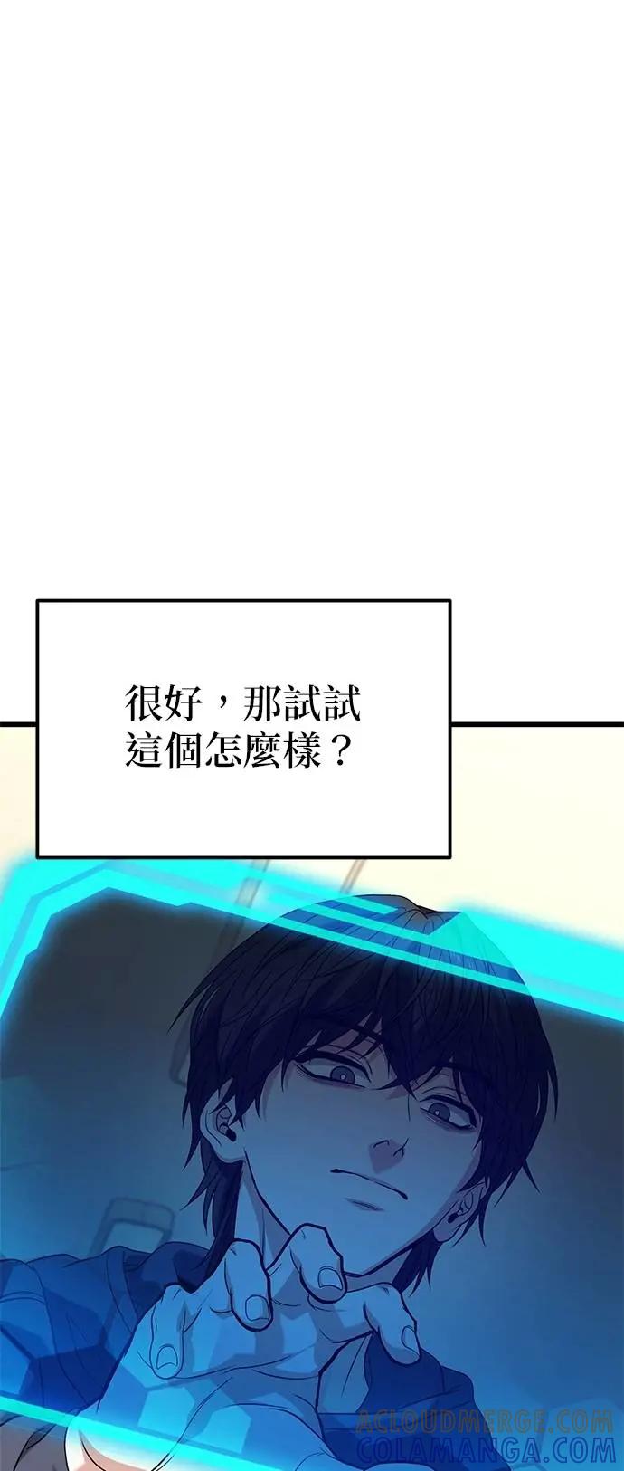 《家之王者》第23话 第52页