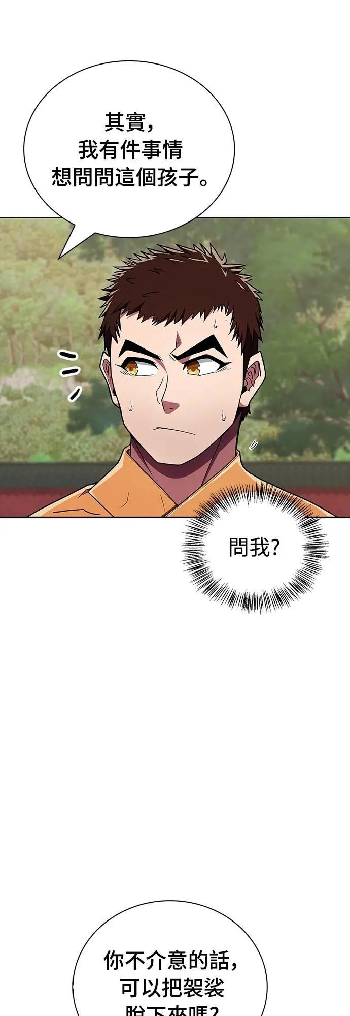《少林天才健身课》第23话 这就是武林啊!! 第51页
