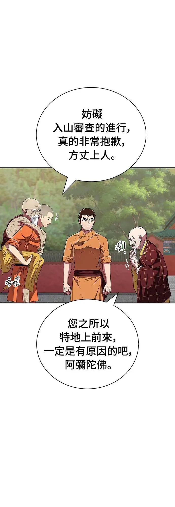 《少林天才健身课》第23话 这就是武林啊!! 第50页