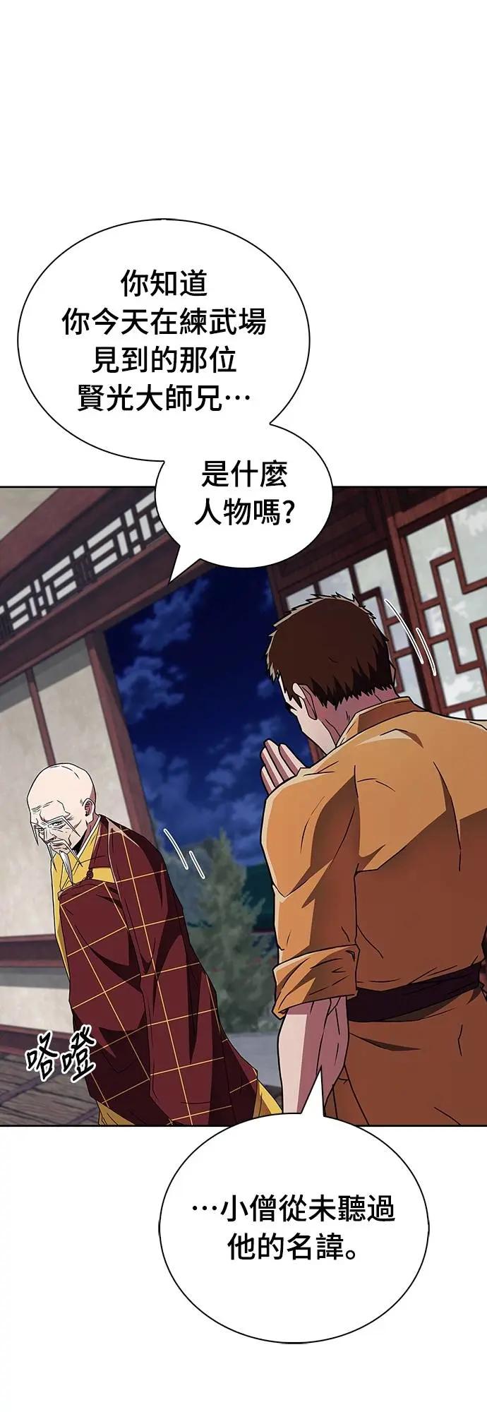 《少林天才健身课》第23话 这就是武林啊!! 第72页
