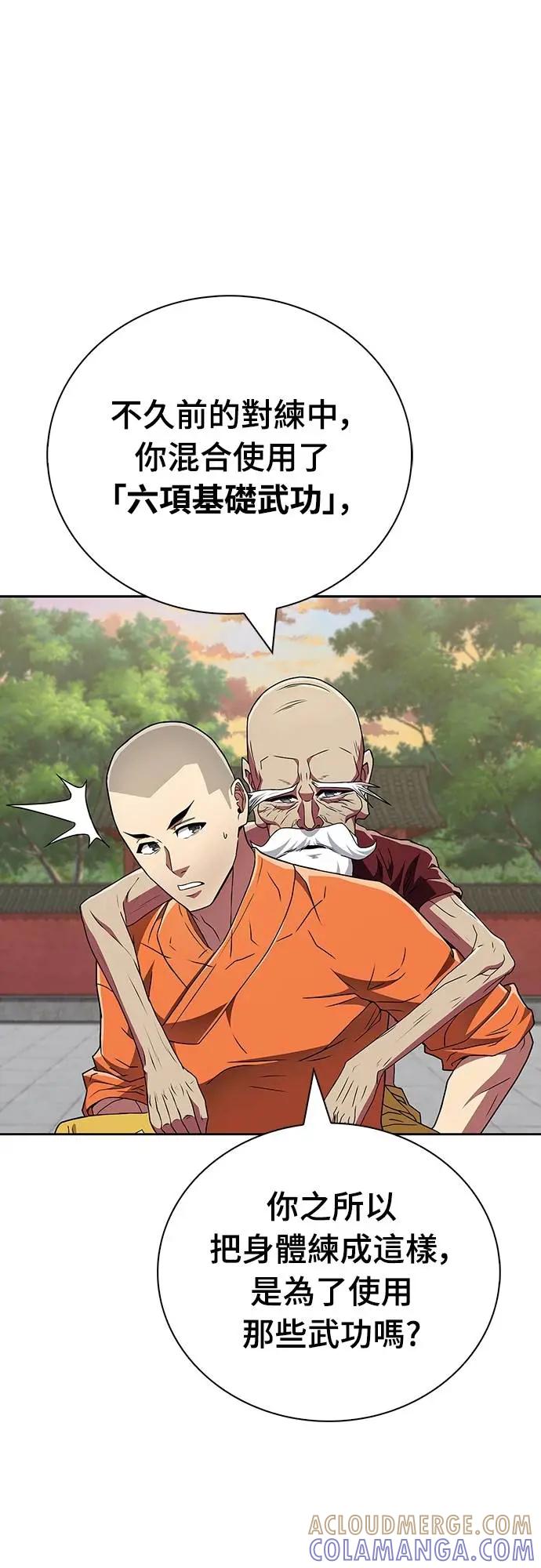 《少林天才健身课》第23话 这就是武林啊!! 第55页