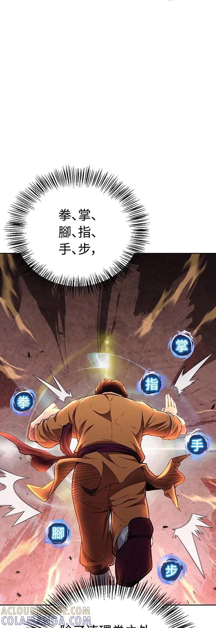《少林天才健身课》第23话 这就是武林啊!! 第31页