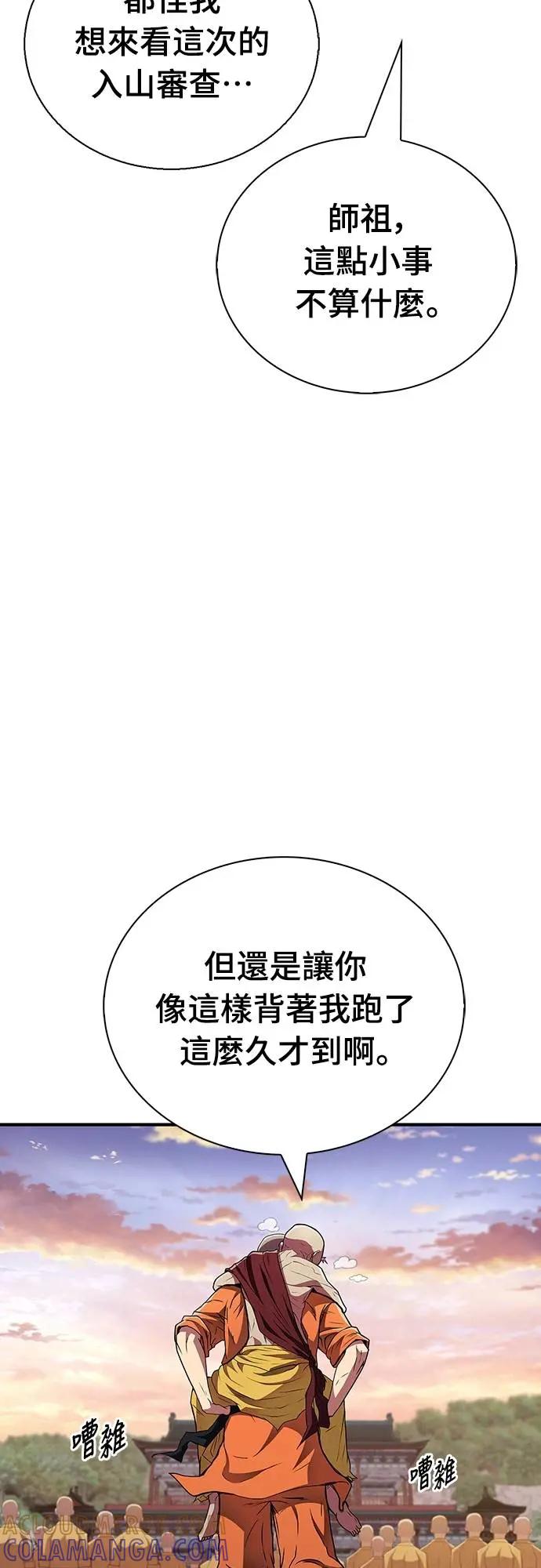 《少林天才健身课》第23话 这就是武林啊!! 第4页