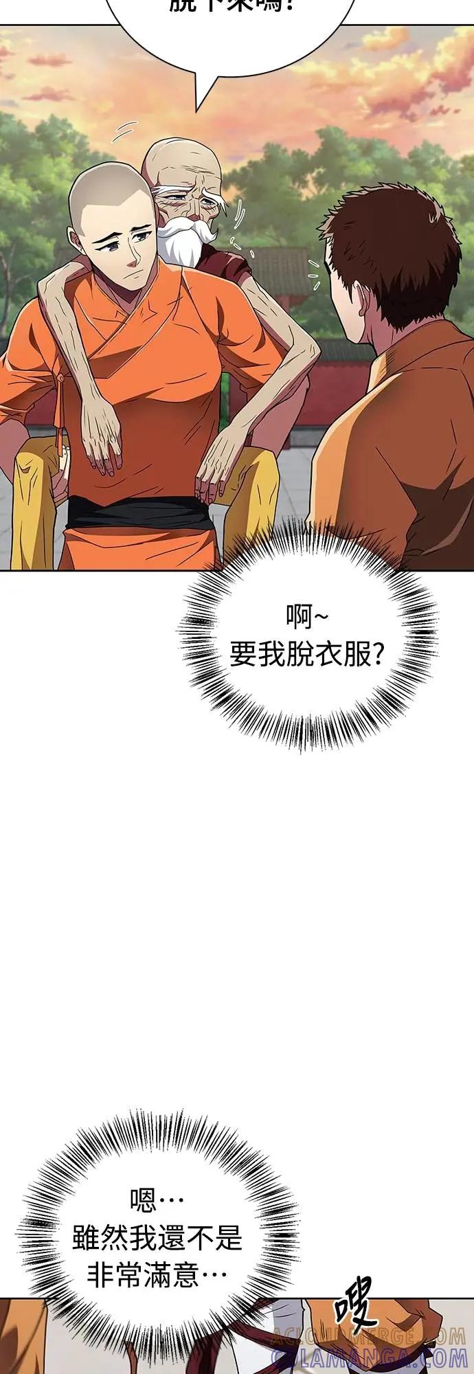 《少林天才健身课》第23话 这就是武林啊!! 第52页