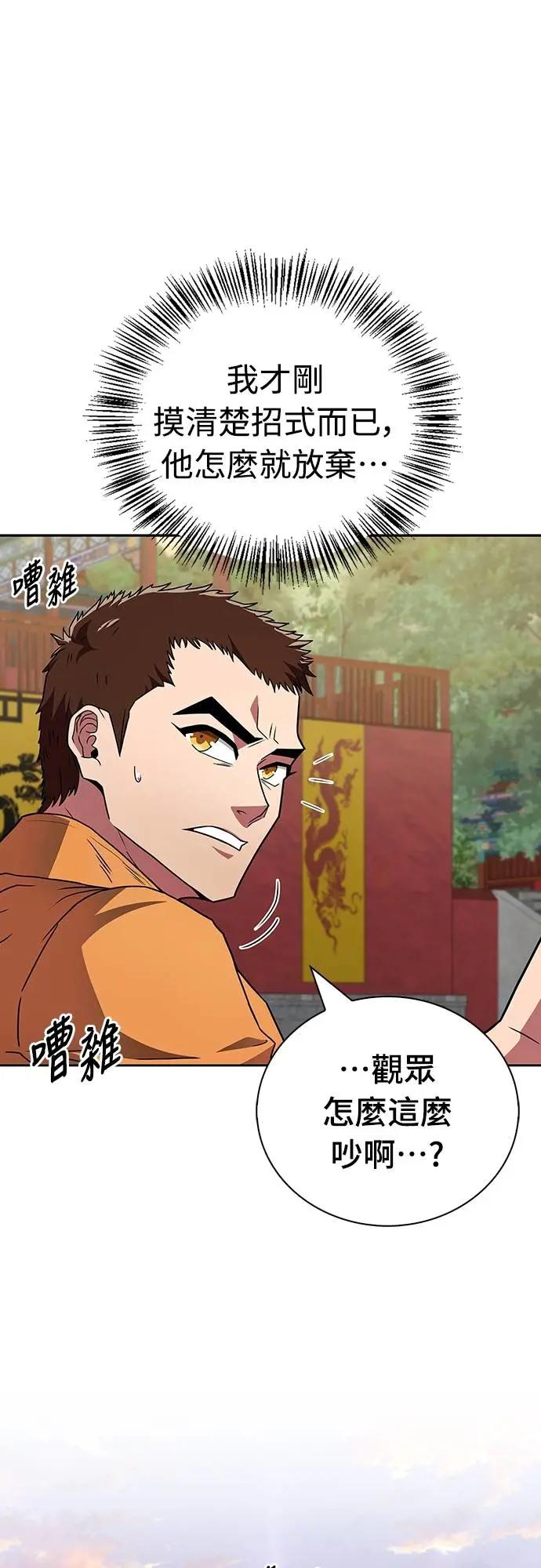 《少林天才健身课》第23话 这就是武林啊!! 第44页