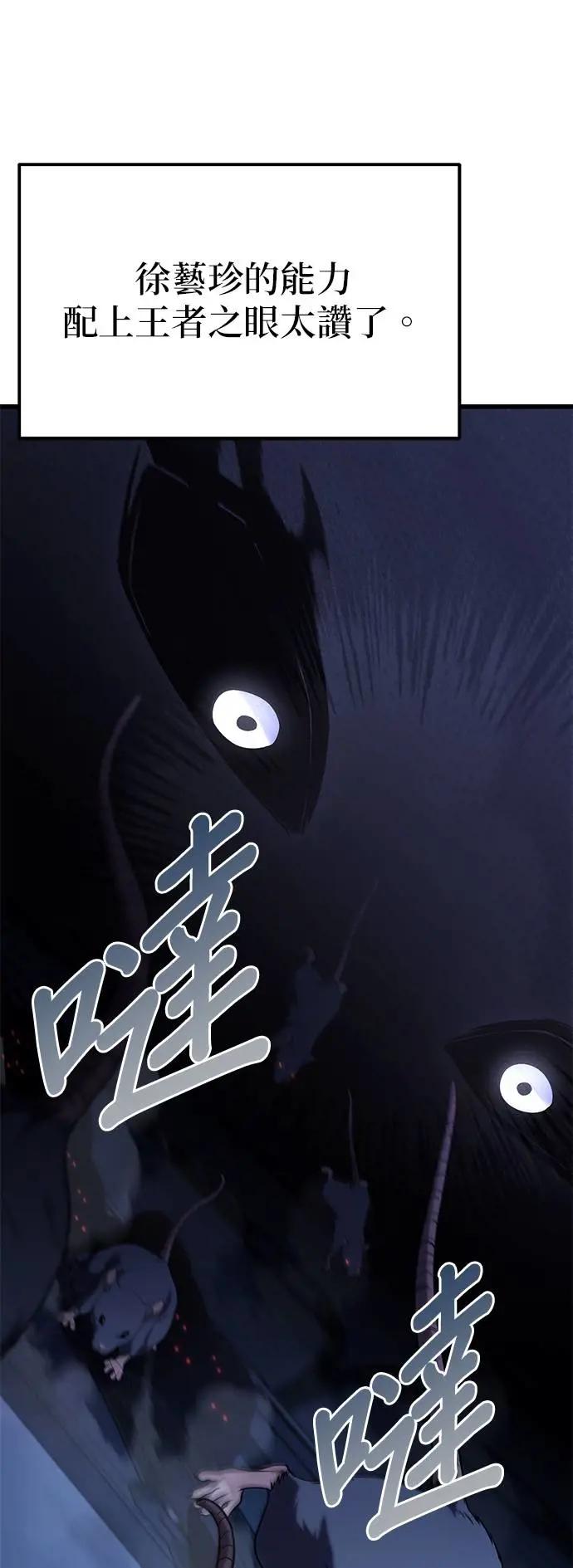 《家之王者》第23话 第78页