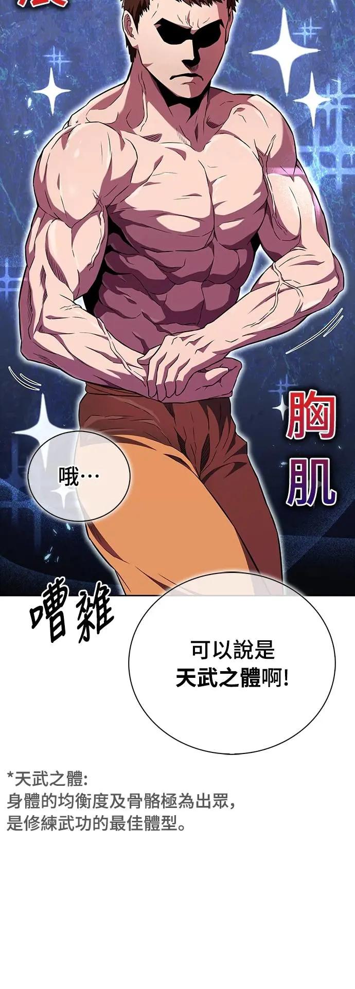 《少林天才健身课》第23话 这就是武林啊!! 第54页
