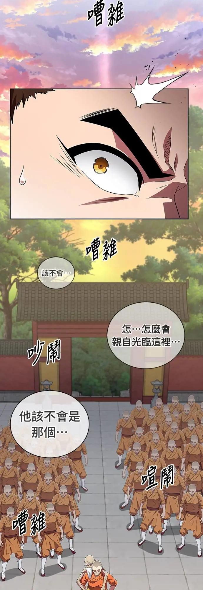《少林天才健身课》第23话 这就是武林啊!! 第45页