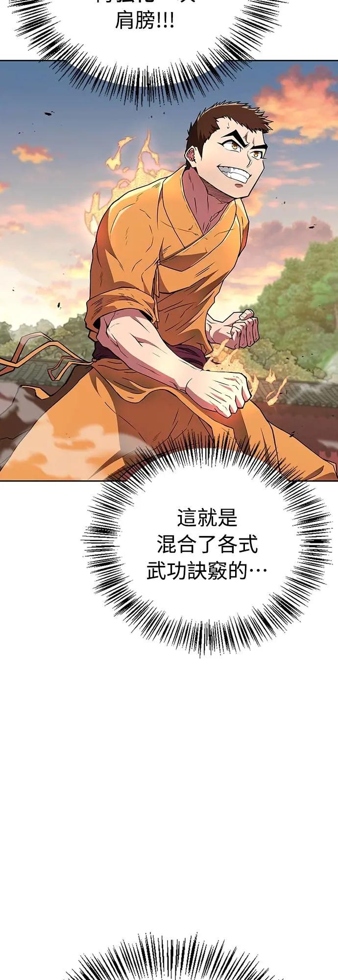 《少林天才健身课》第23话 这就是武林啊!! 第20页