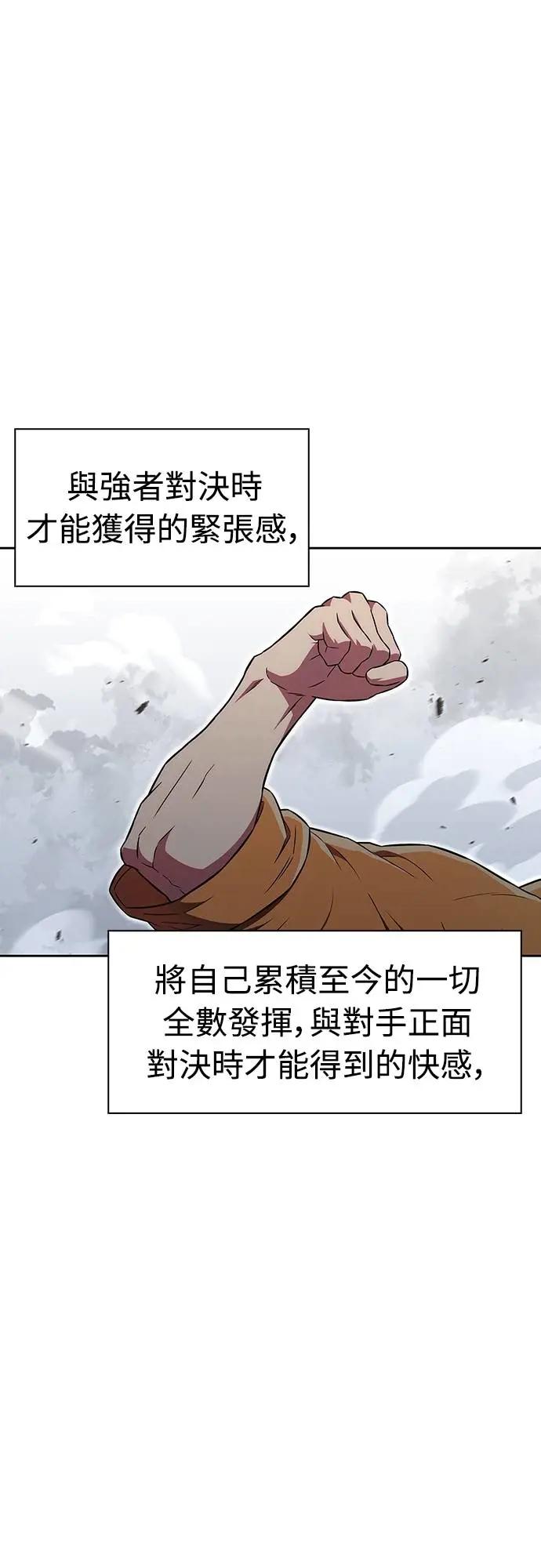《少林天才健身课》第23话 这就是武林啊!! 第41页