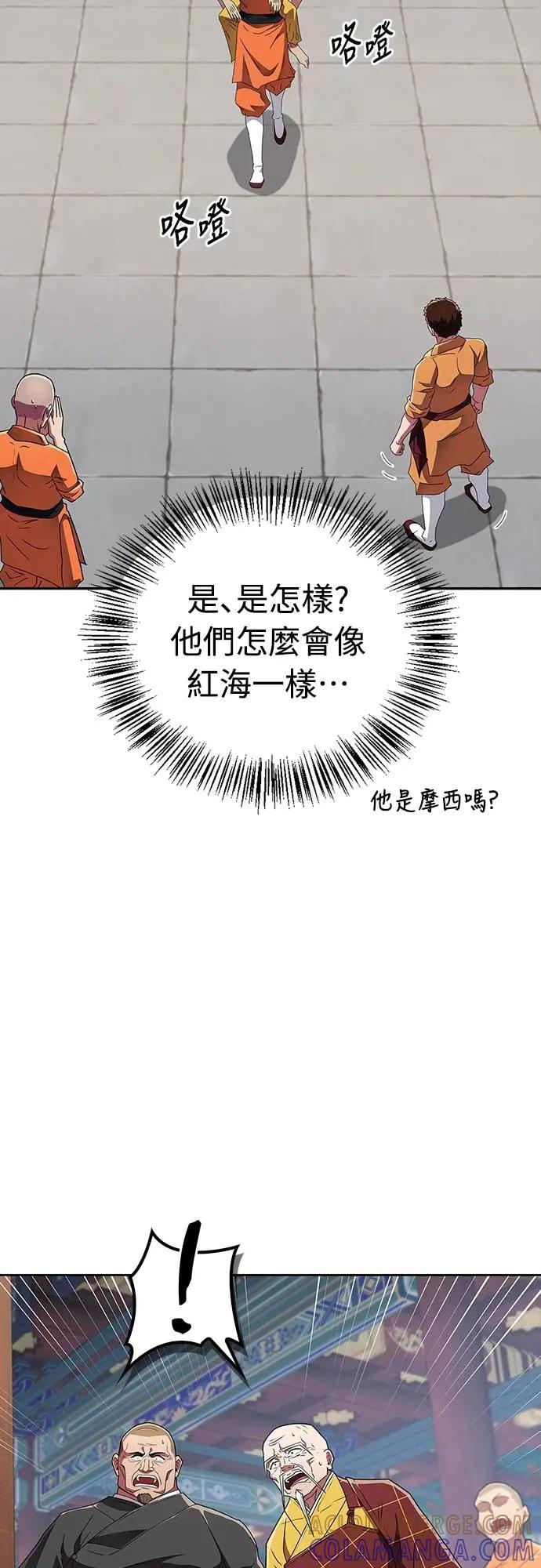 《少林天才健身课》第23话 这就是武林啊!! 第46页