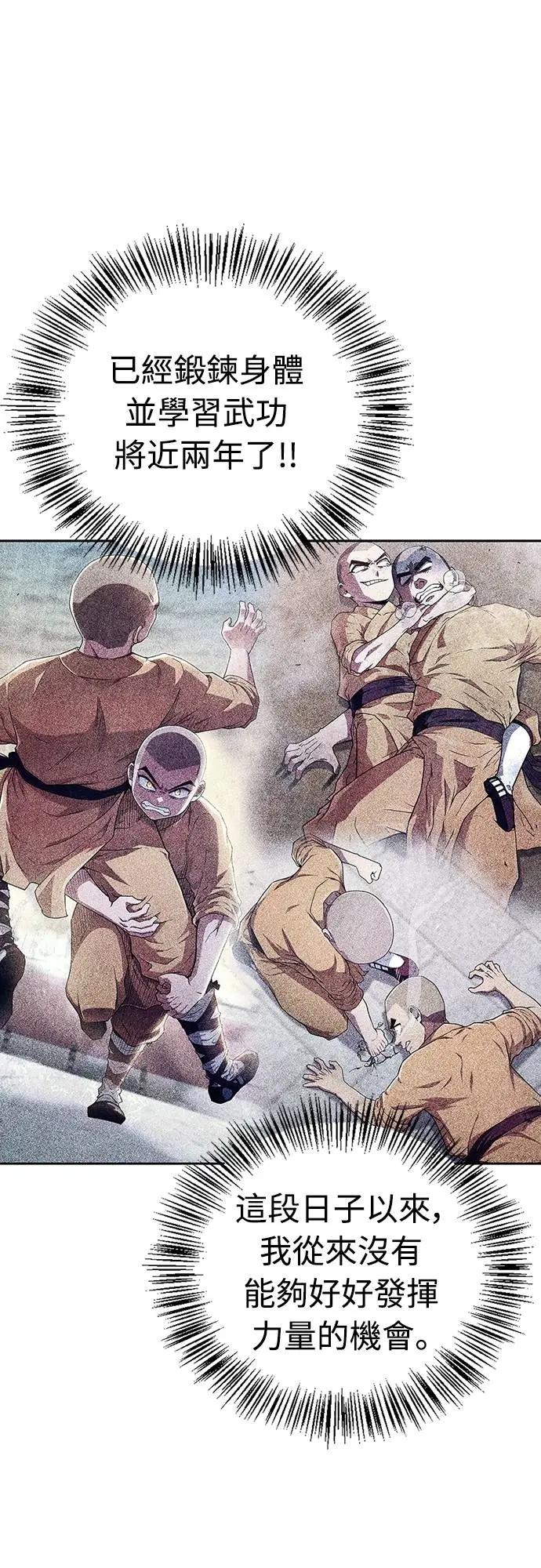 《少林天才健身课》第23话 这就是武林啊!! 第39页
