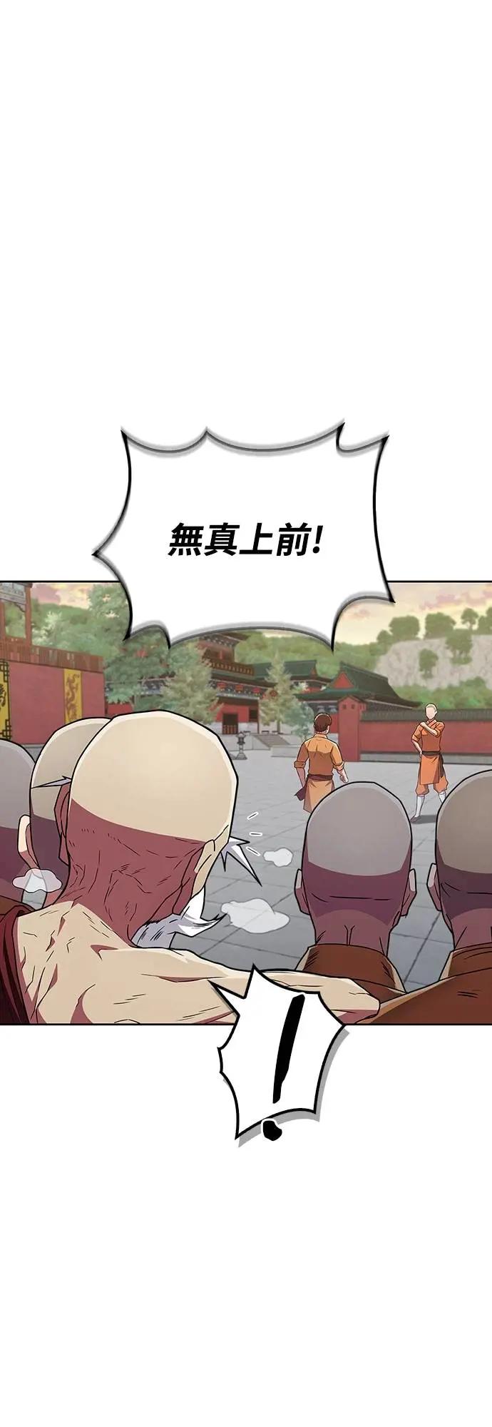 《少林天才健身课》第23话 这就是武林啊!! 第8页