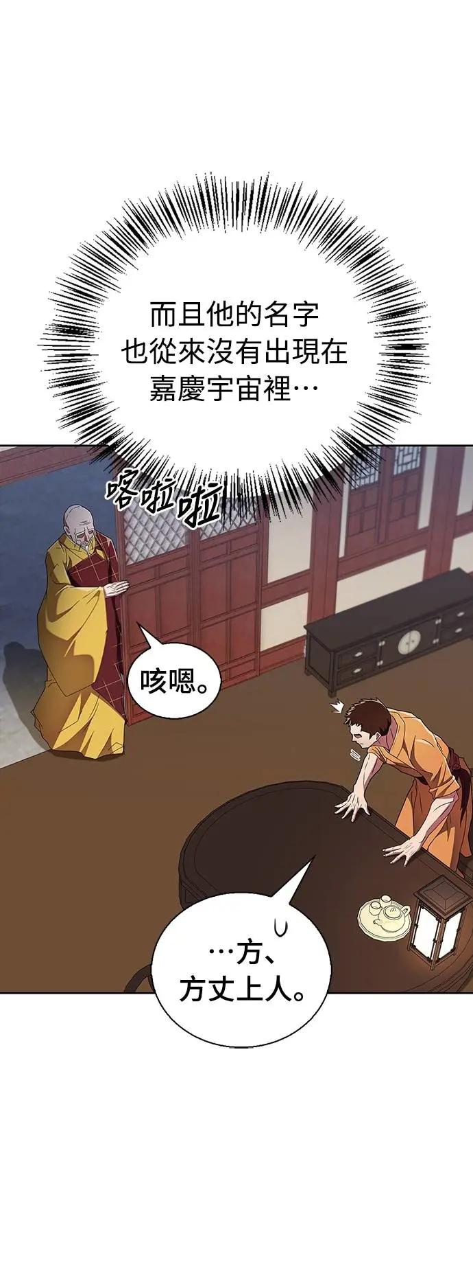 《少林天才健身课》第23话 这就是武林啊!! 第71页