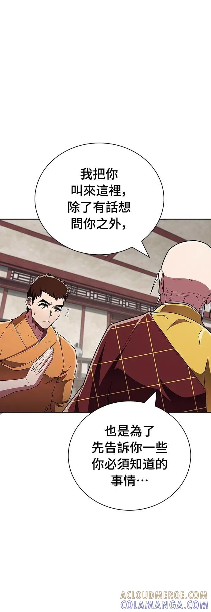 《少林天才健身课》第23话 这就是武林啊!! 第73页