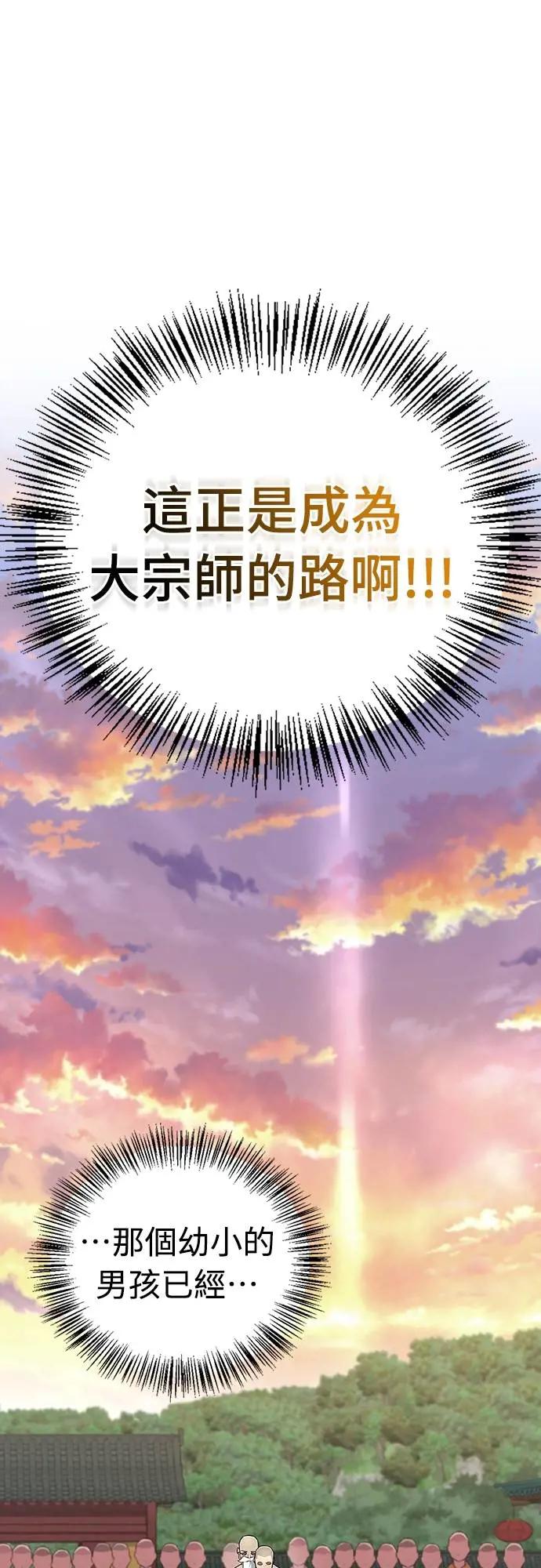 《少林天才健身课》第23话 这就是武林啊!! 第35页