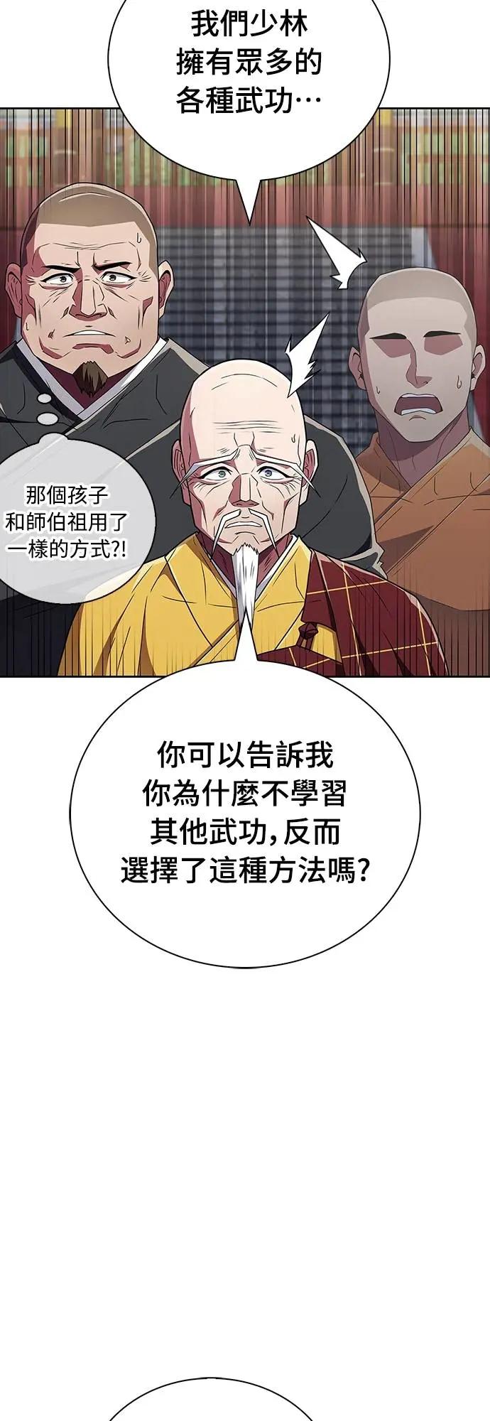 《少林天才健身课》第23话 这就是武林啊!! 第57页