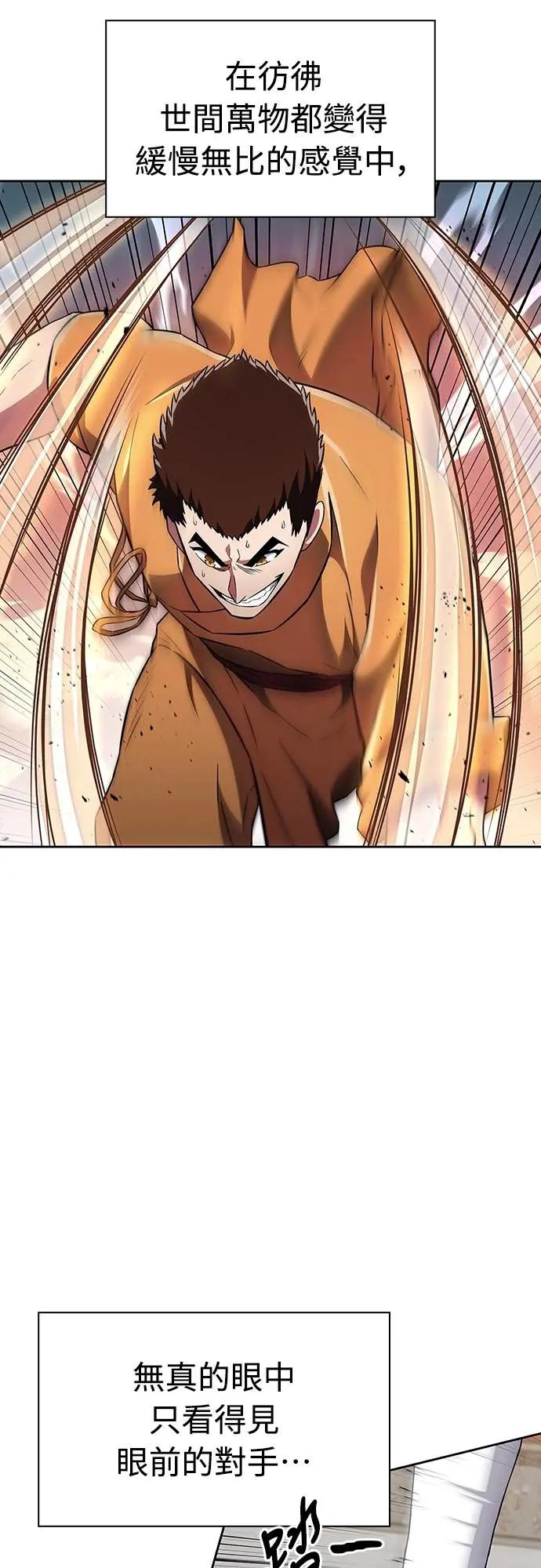 《少林天才健身课》第23话 这就是武林啊!! 第42页