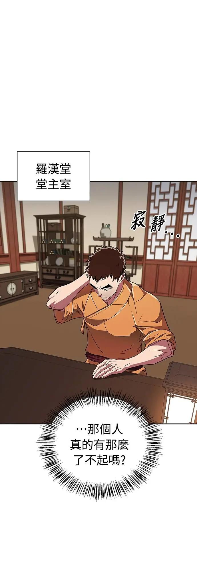 《少林天才健身课》第23话 这就是武林啊!! 第69页