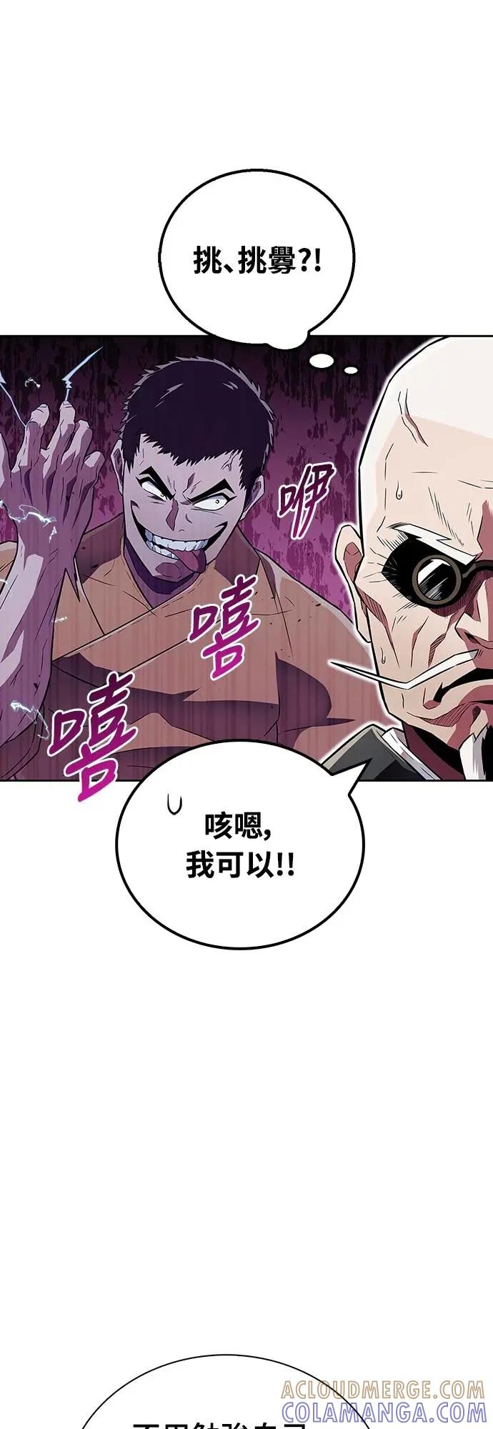 《少林天才健身课》第24话 接受治疗不就好了吗_ 第67页