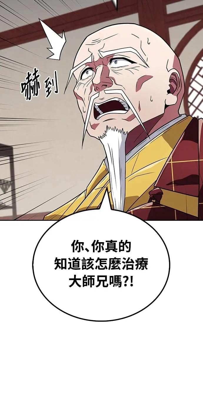 《少林天才健身课》第24话 接受治疗不就好了吗_ 第30页
