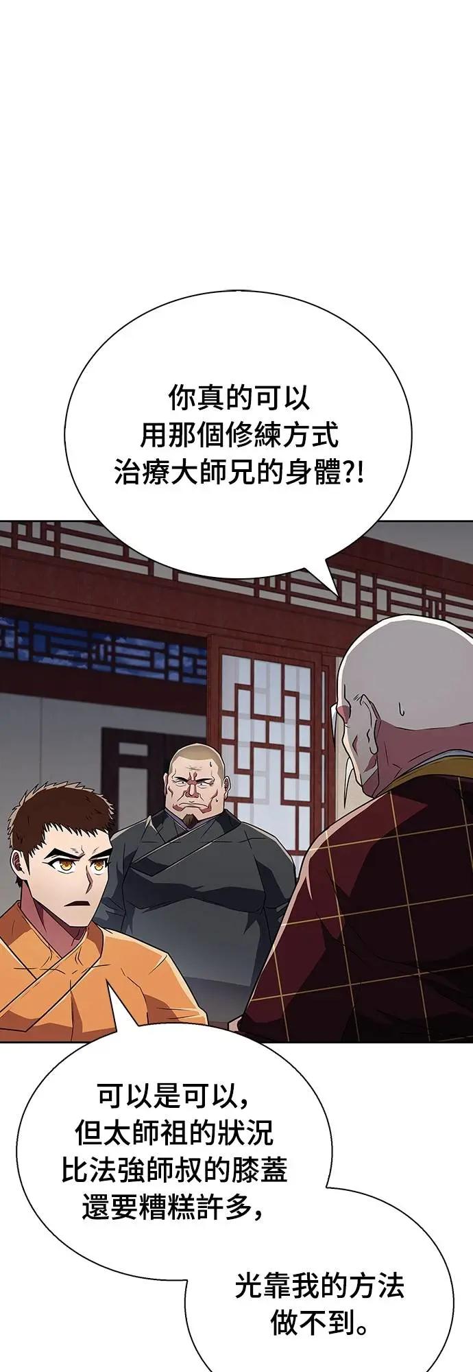 《少林天才健身课》第24话 接受治疗不就好了吗_ 第39页