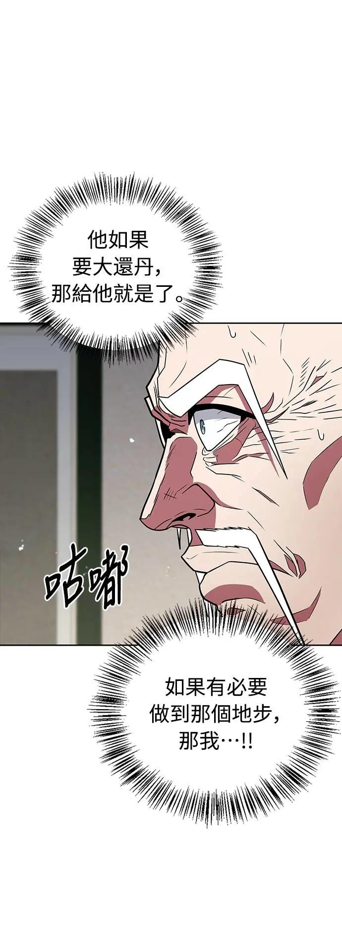 《少林天才健身课》第24话 接受治疗不就好了吗_ 第48页