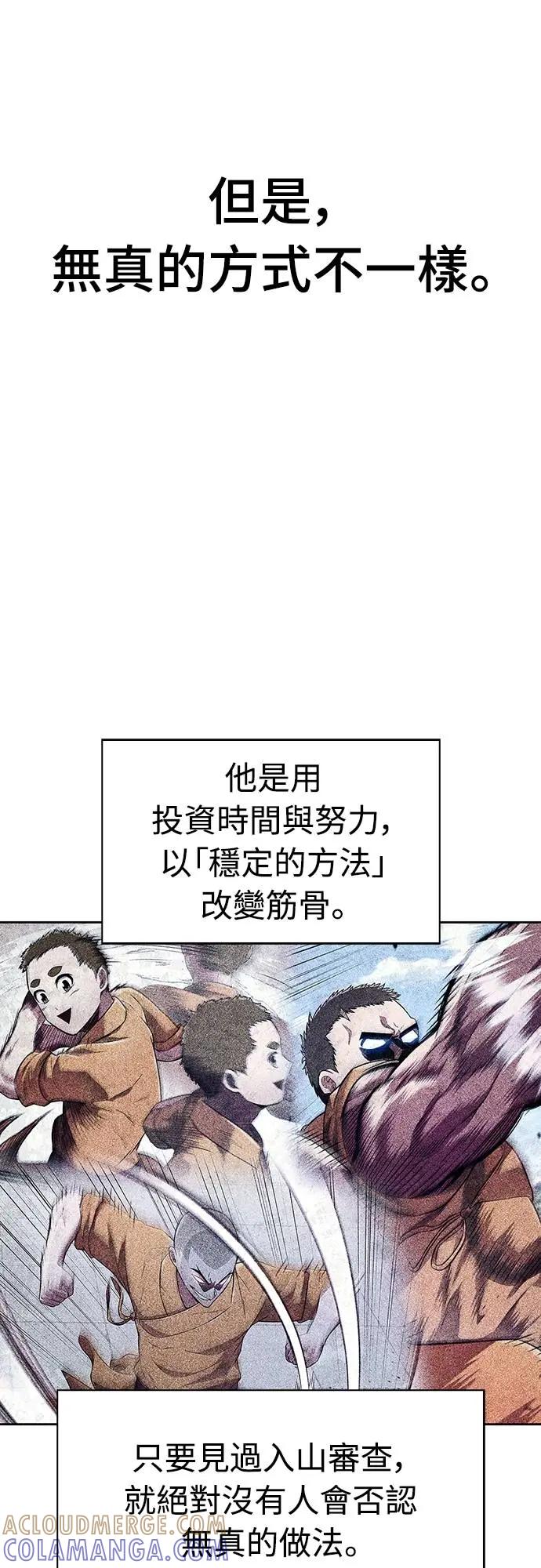 《少林天才健身课》第24话 接受治疗不就好了吗_ 第46页