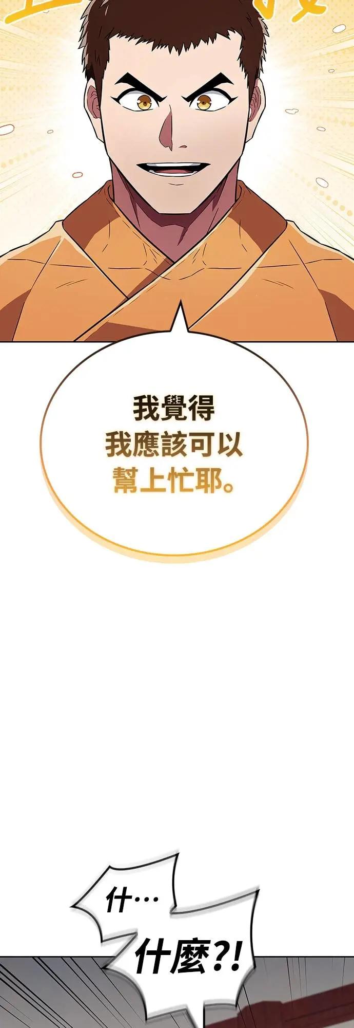 《少林天才健身课》第24话 接受治疗不就好了吗_ 第29页