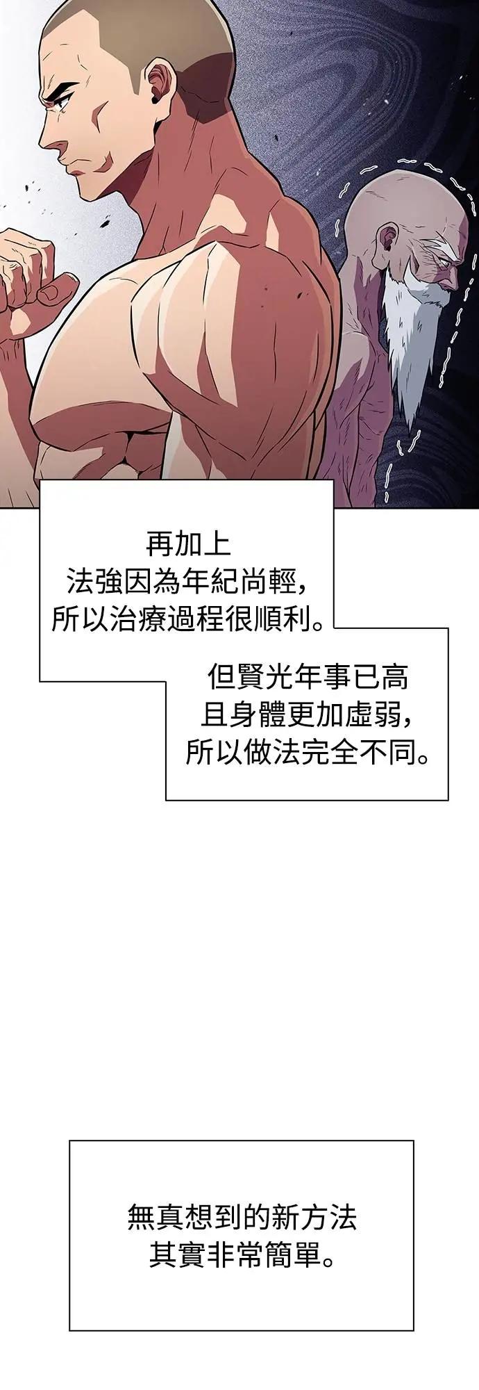 《少林天才健身课》第24话 接受治疗不就好了吗_ 第69页