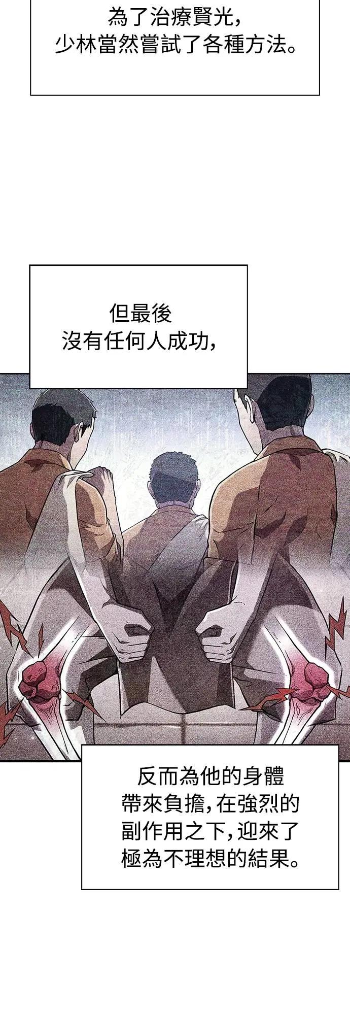 《少林天才健身课》第24话 接受治疗不就好了吗_ 第45页