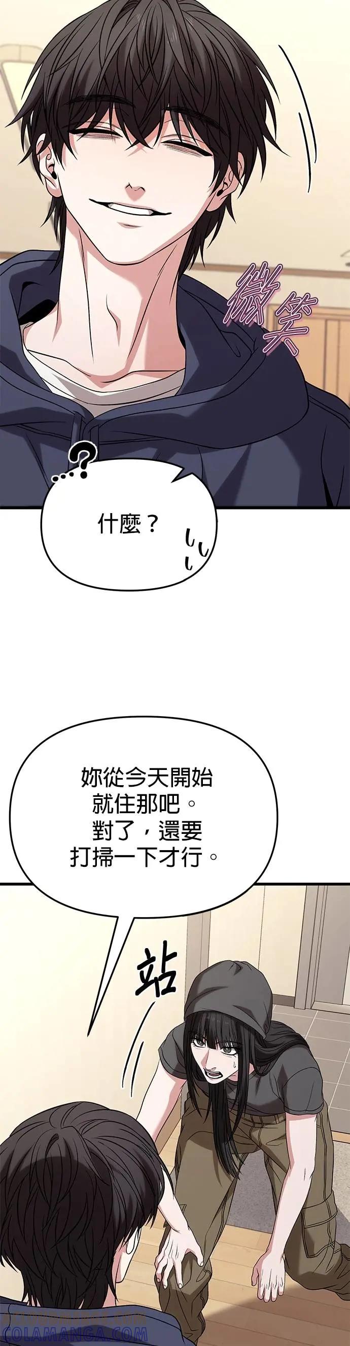《家之王者》第24话 第43页