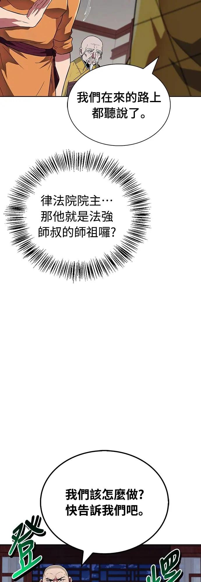 《少林天才健身课》第24话 接受治疗不就好了吗_ 第56页