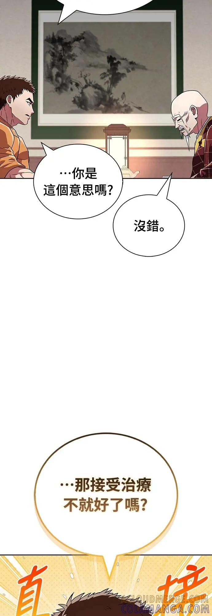 《少林天才健身课》第24话 接受治疗不就好了吗_ 第28页