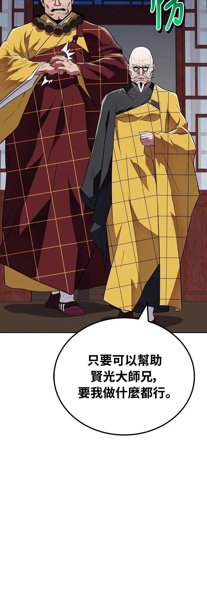 《少林天才健身课》第24话 接受治疗不就好了吗_ 第57页