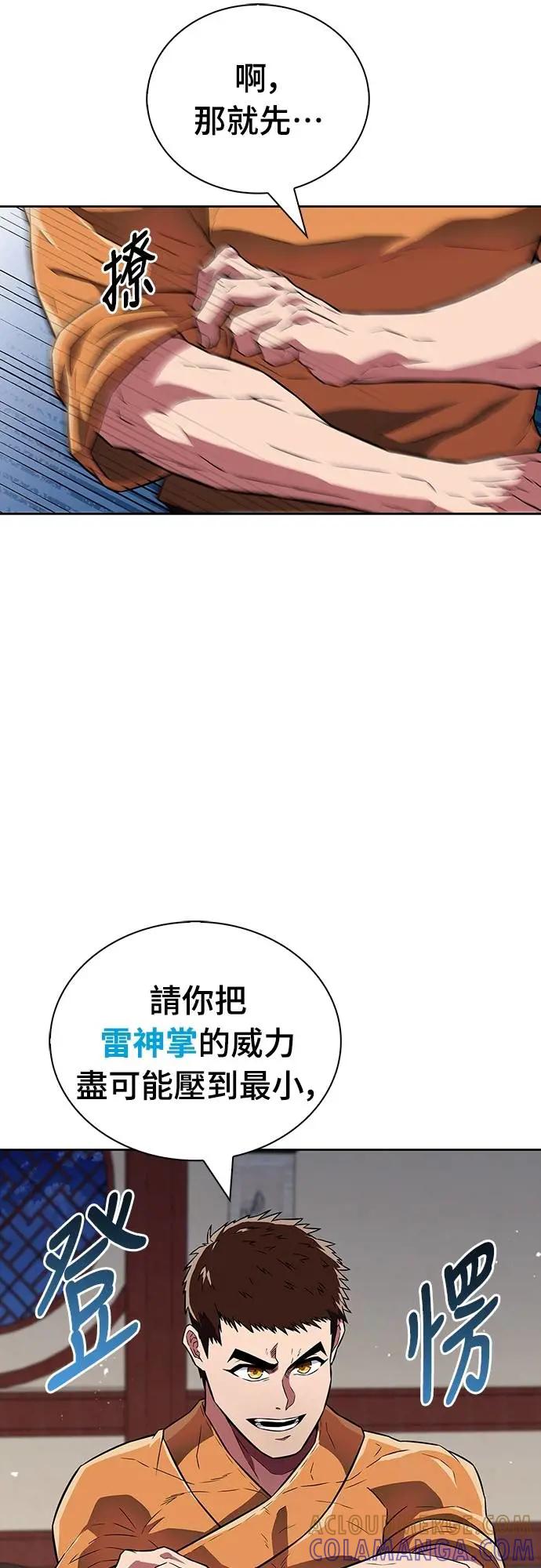 《少林天才健身课》第24话 接受治疗不就好了吗_ 第58页
