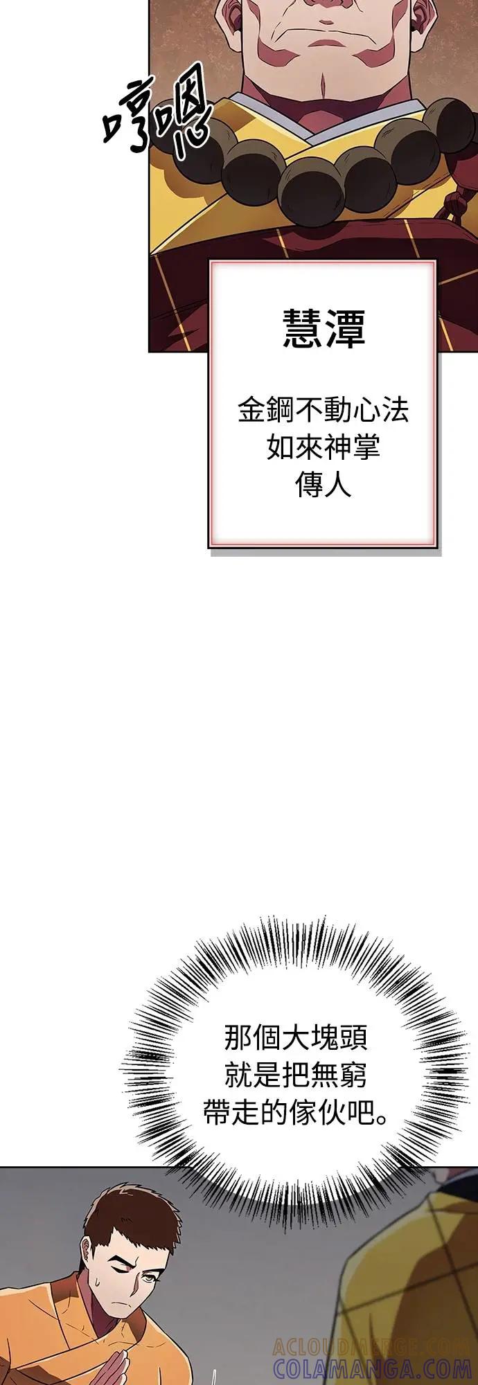 《少林天才健身课》第24话 接受治疗不就好了吗_ 第55页