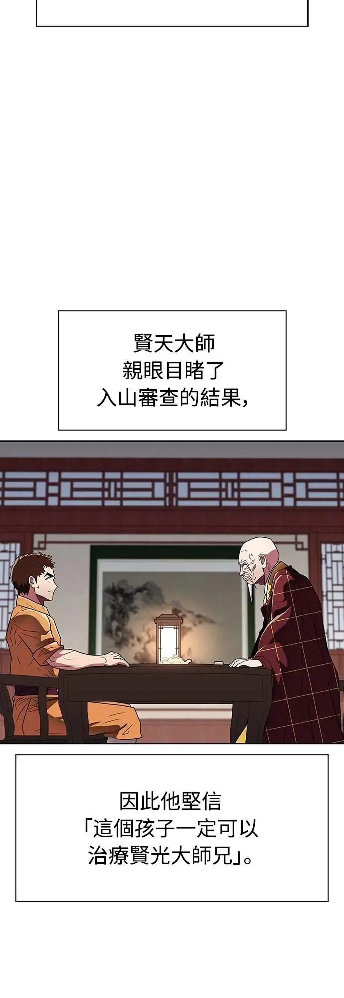 《少林天才健身课》第24话 接受治疗不就好了吗_ 第47页