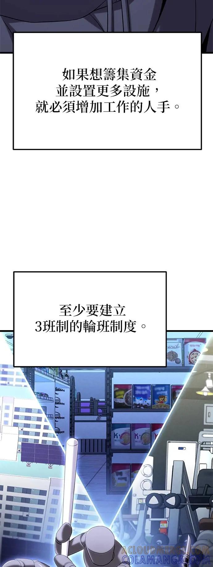 《家之王者》第24话 第52页