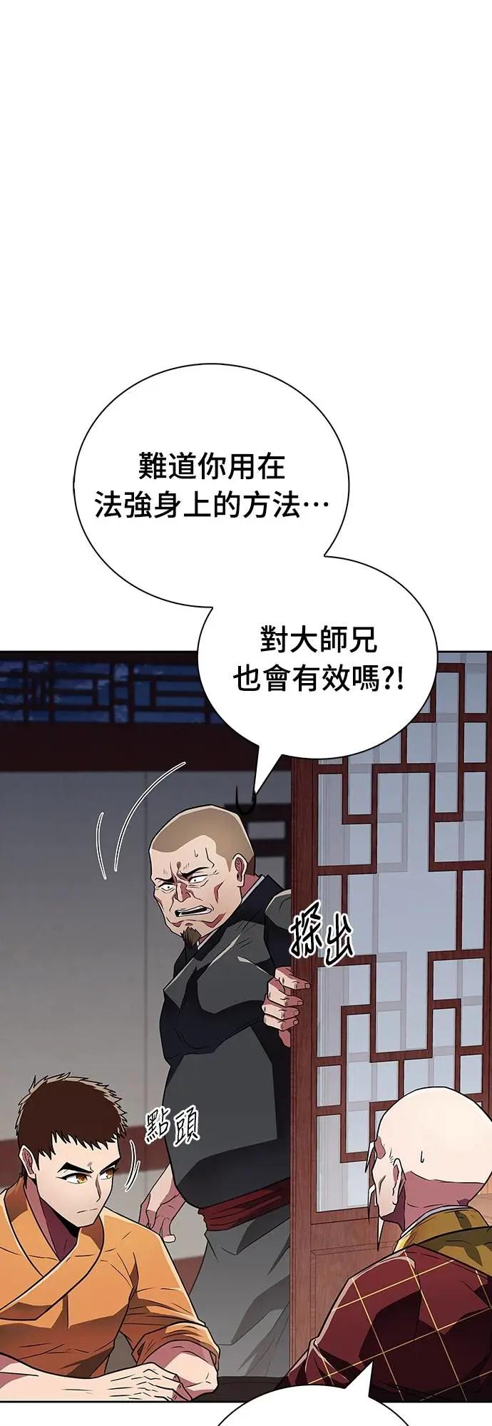《少林天才健身课》第24话 接受治疗不就好了吗_ 第35页