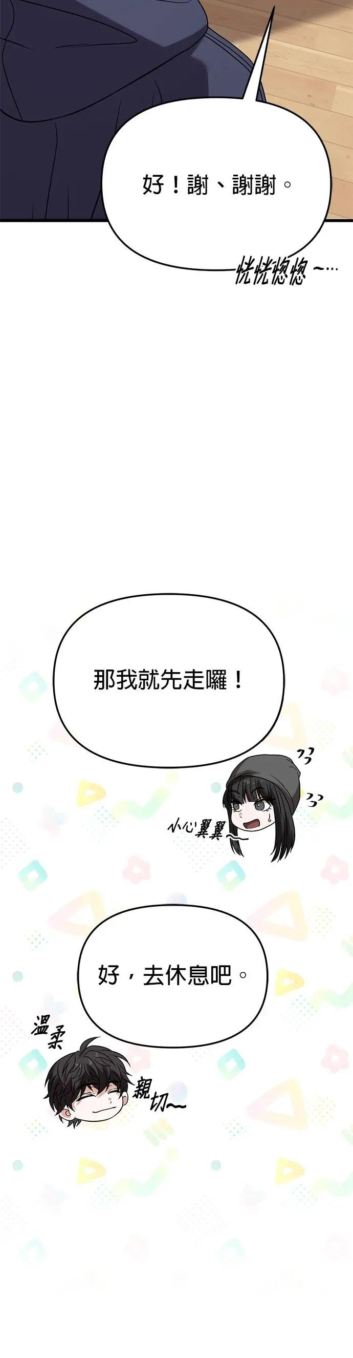 《家之王者》第24话 第44页