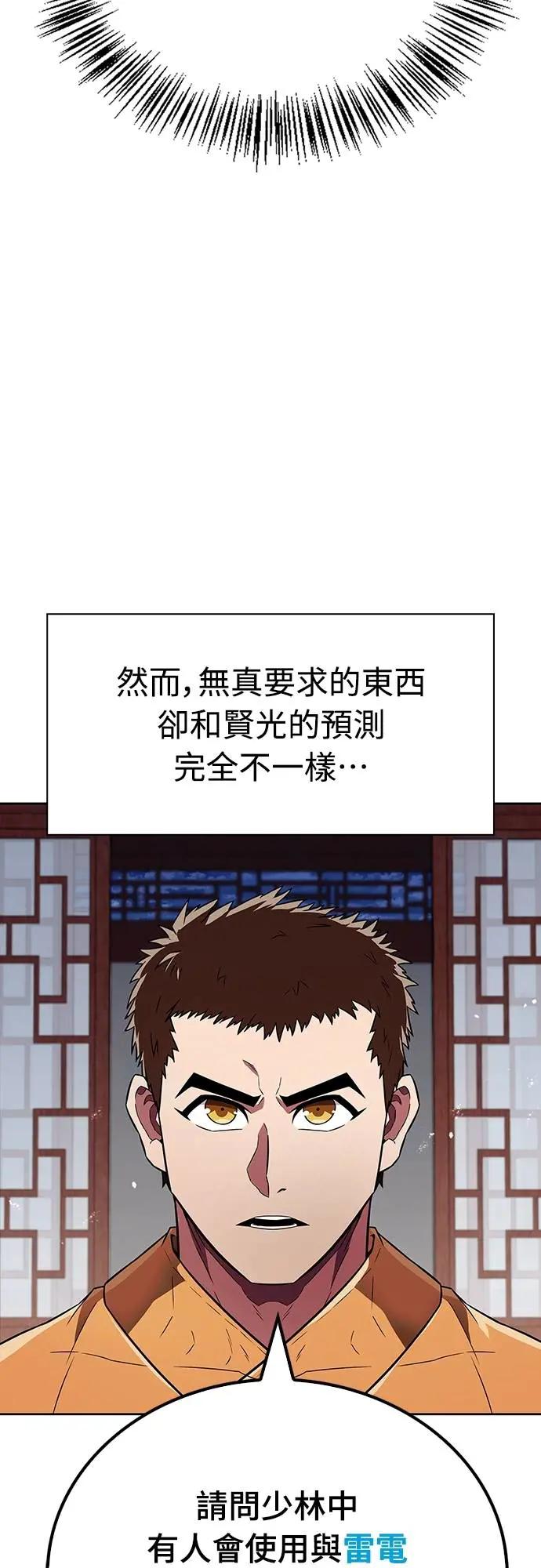 《少林天才健身课》第24话 接受治疗不就好了吗_ 第50页