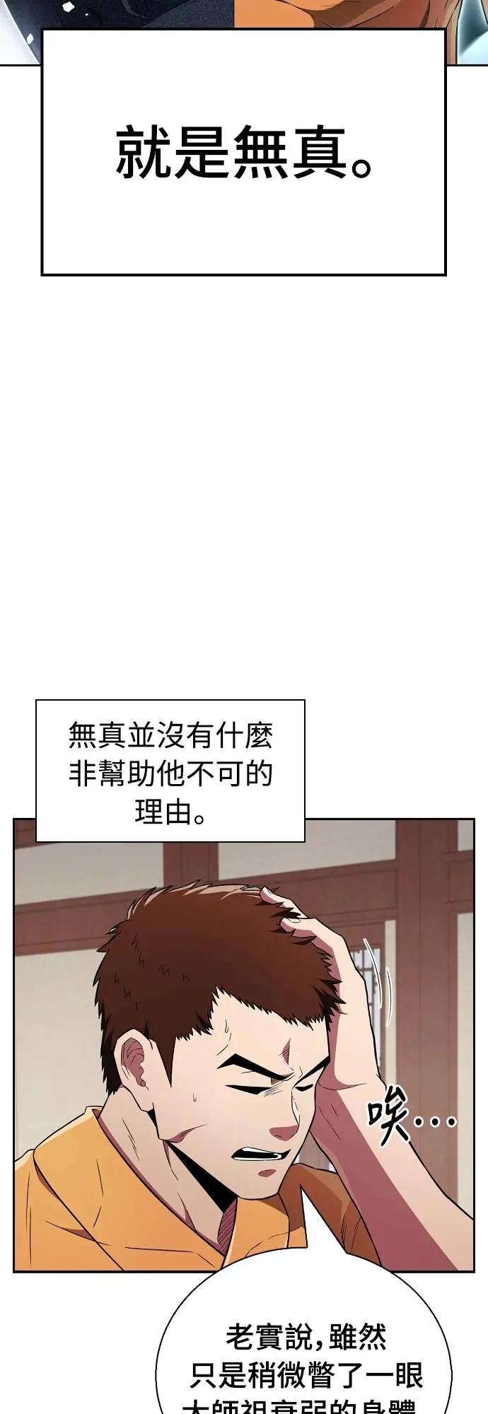 《少林天才健身课》第25话 这种东西真的有效吗_ 第26页