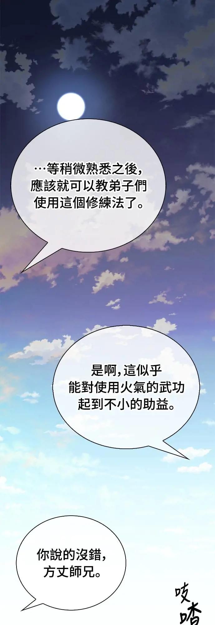 《少林天才健身课》第25话 这种东西真的有效吗_ 第48页