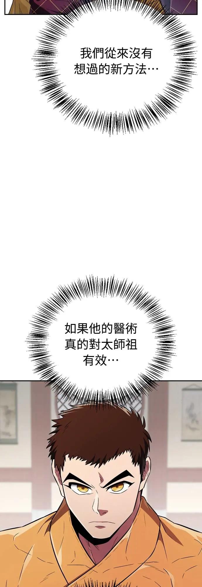《少林天才健身课》第25话 这种东西真的有效吗_ 第30页