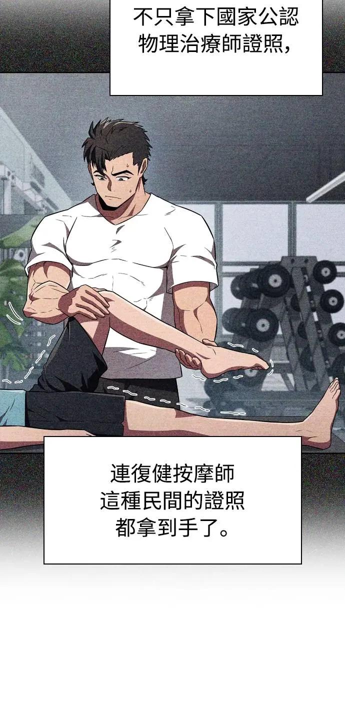《少林天才健身课》第25话 这种东西真的有效吗_ 第21页