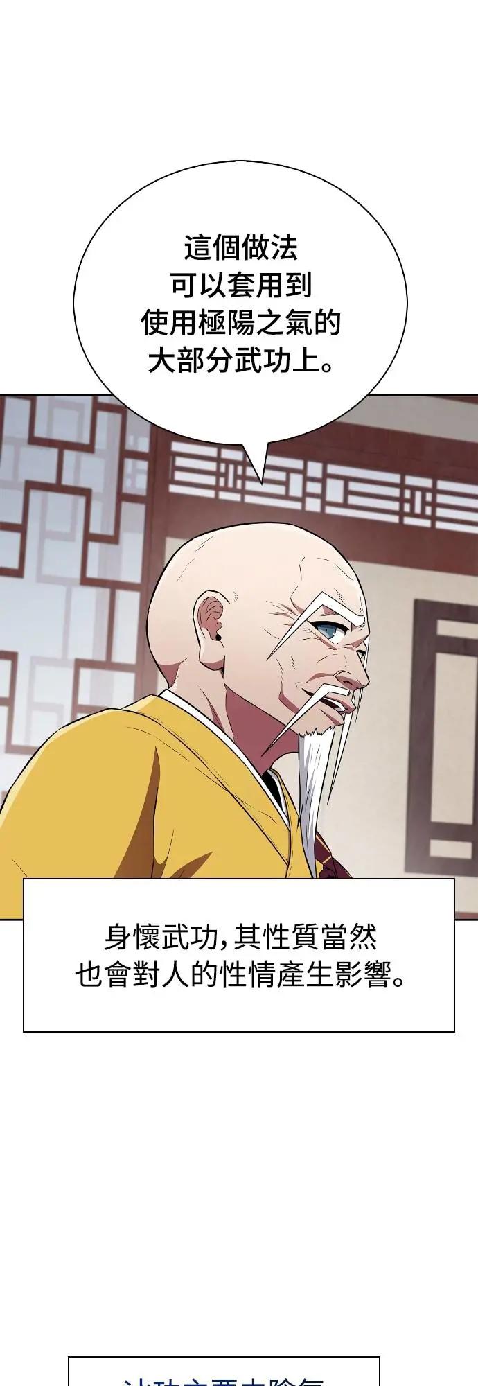 《少林天才健身课》第25话 这种东西真的有效吗_ 第42页